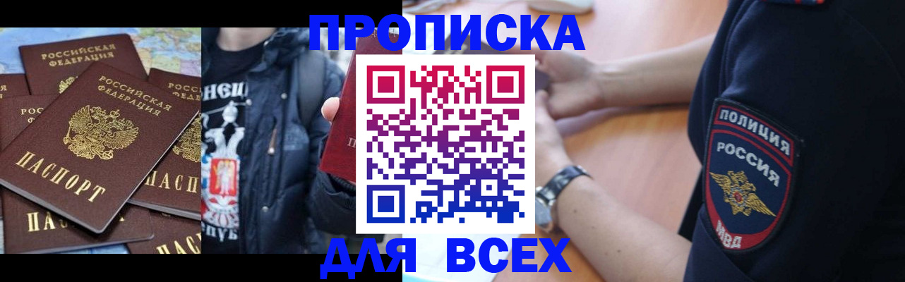 прописка регистрация в Гудермесе