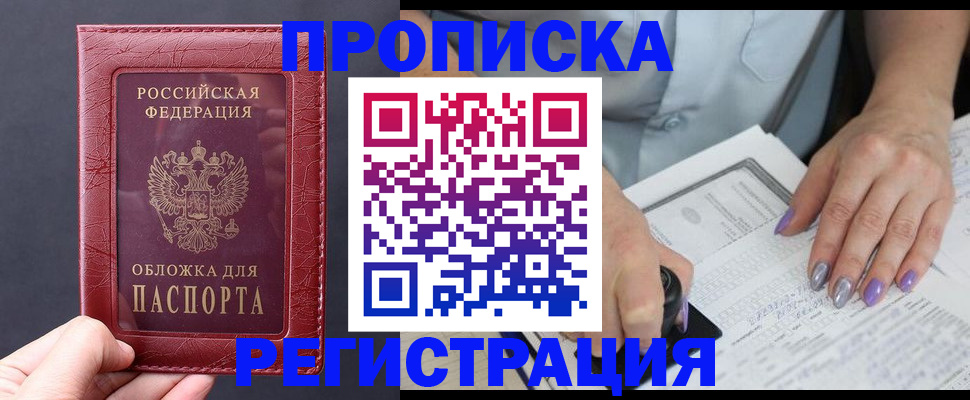 временная регистрация для всех в Гудермесе