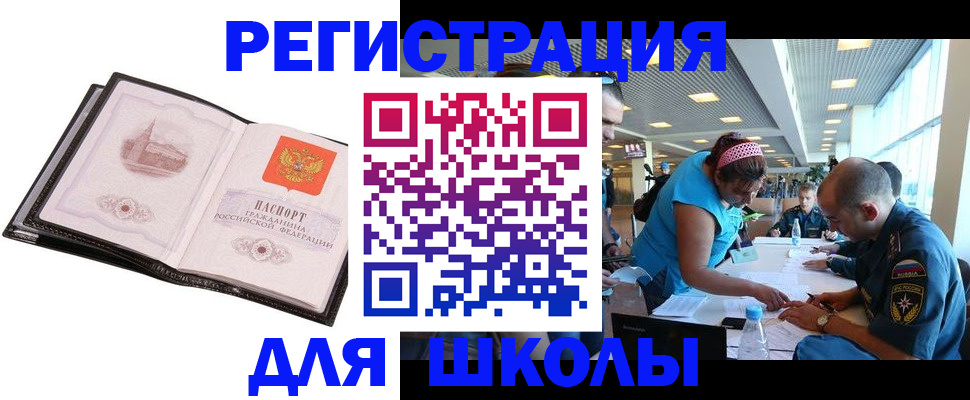 временная регистрация для школы в Гудермесе