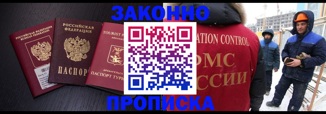 прописка законно в Гудермесе
